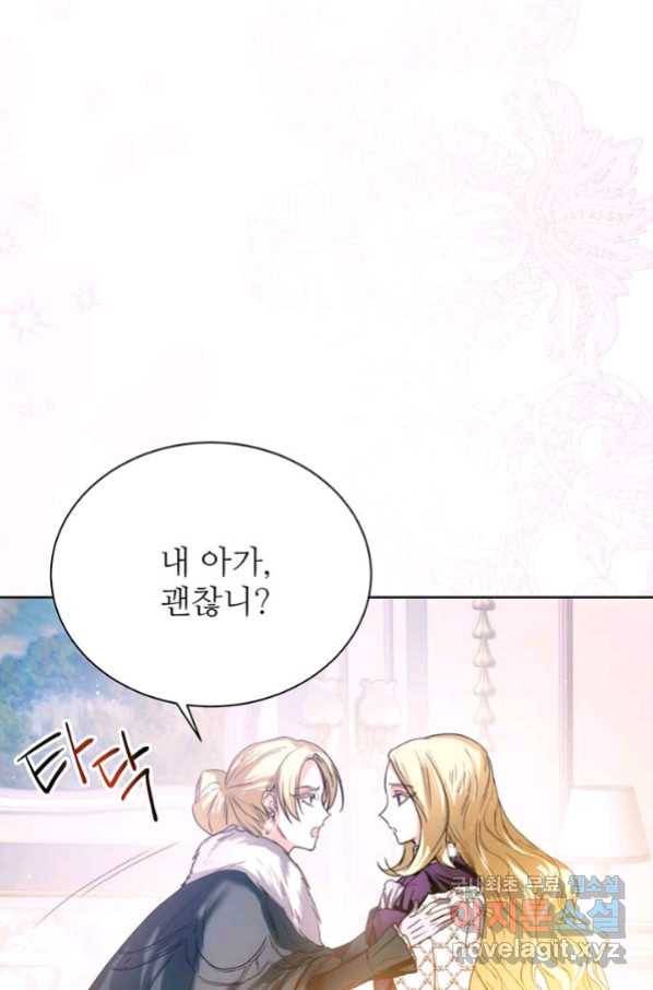 로열 메리지 3화 5