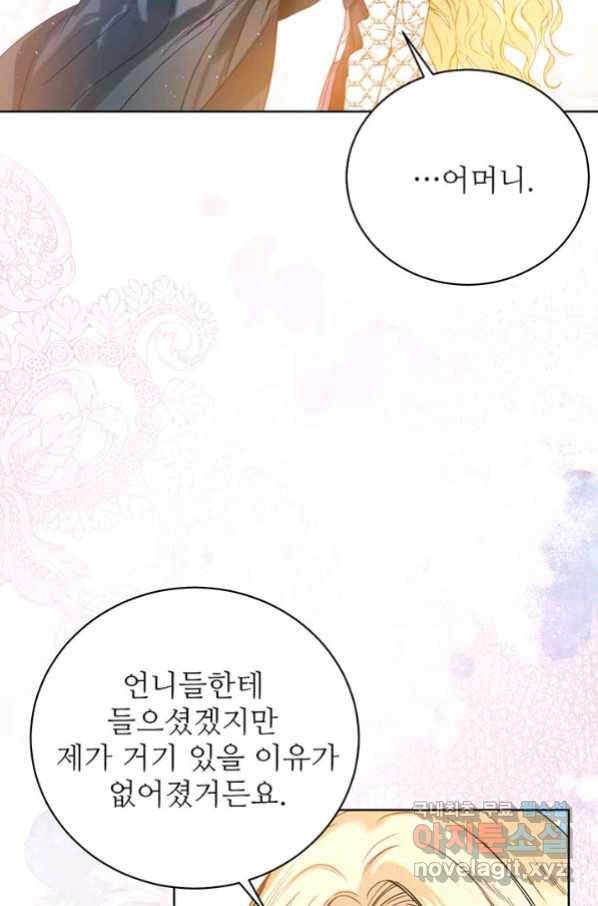 로열 메리지 3화 6