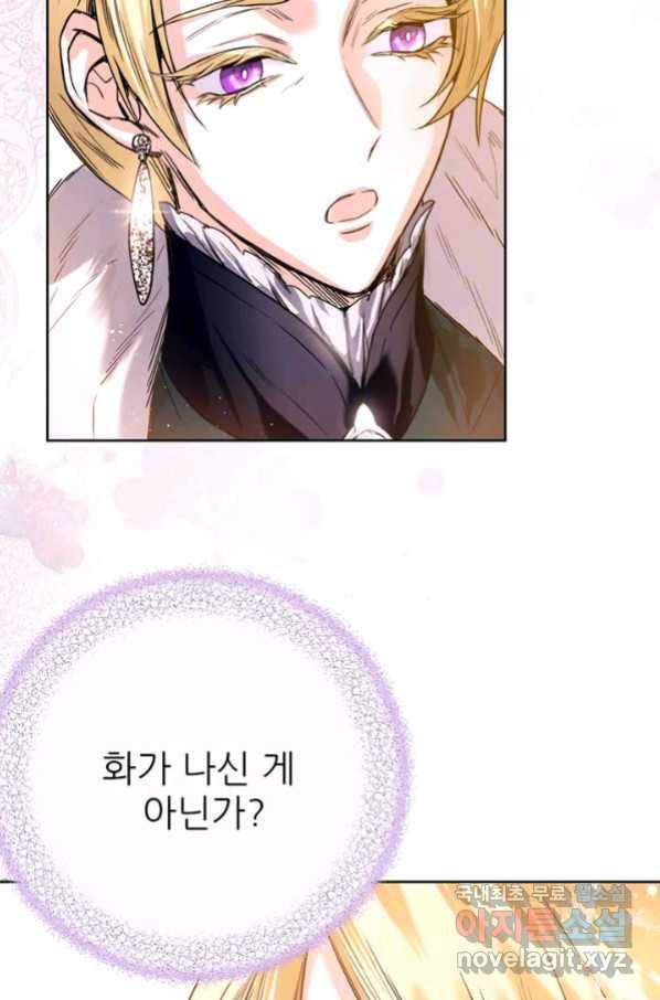 로열 메리지 3화 8