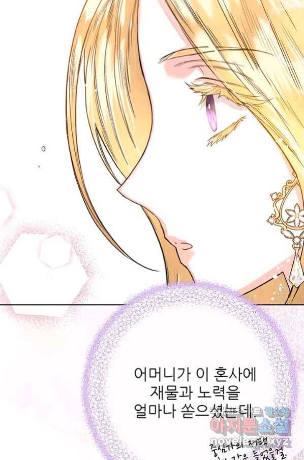 로열 메리지 3화 9