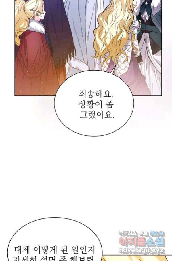 로열 메리지 3화 11