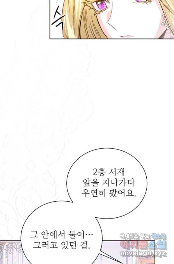 로열 메리지 3화 13