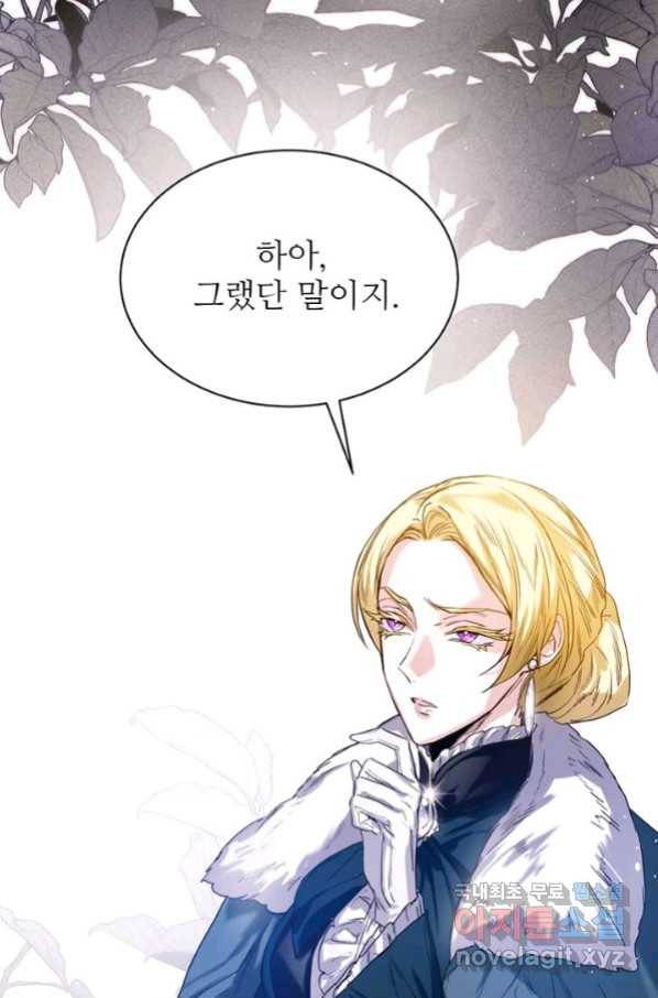 로열 메리지 3화 15