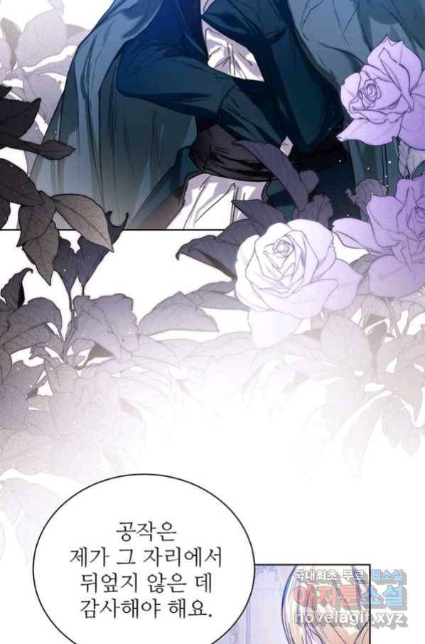 로열 메리지 3화 16