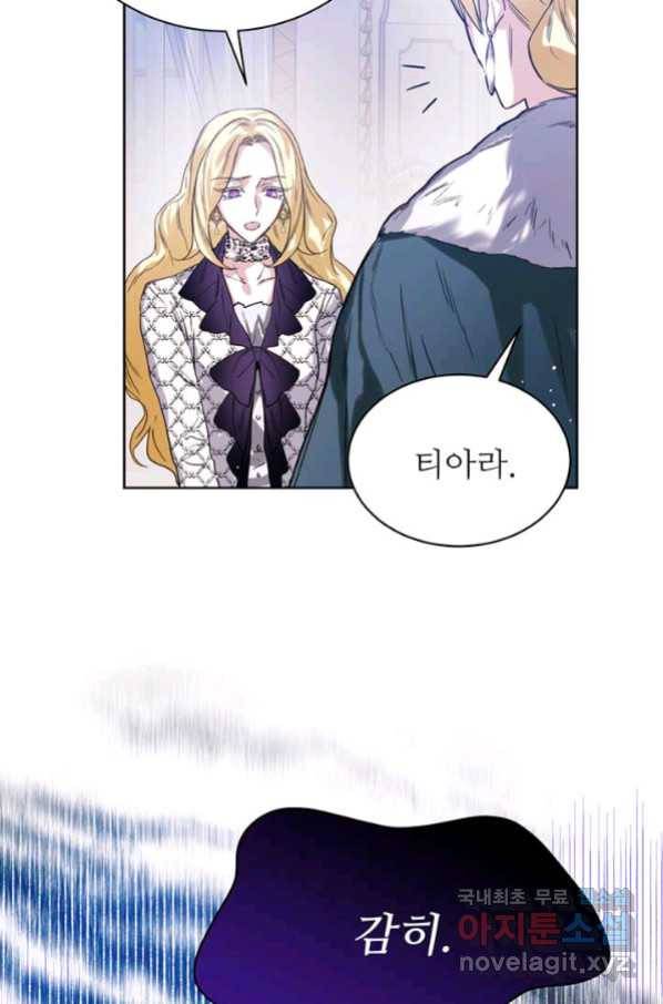 로열 메리지 3화 17