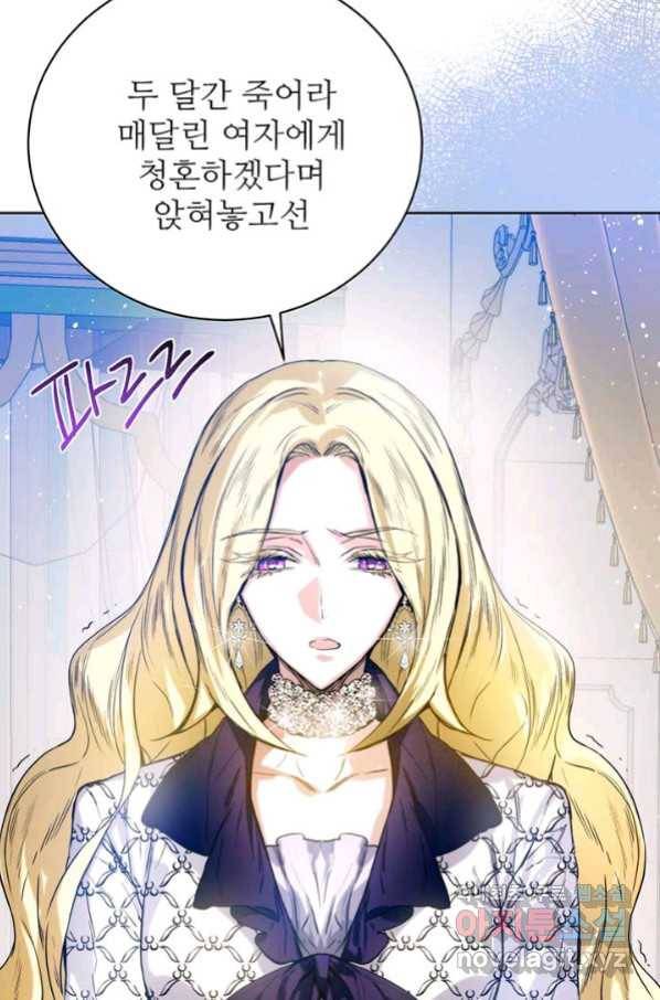 로열 메리지 3화 19