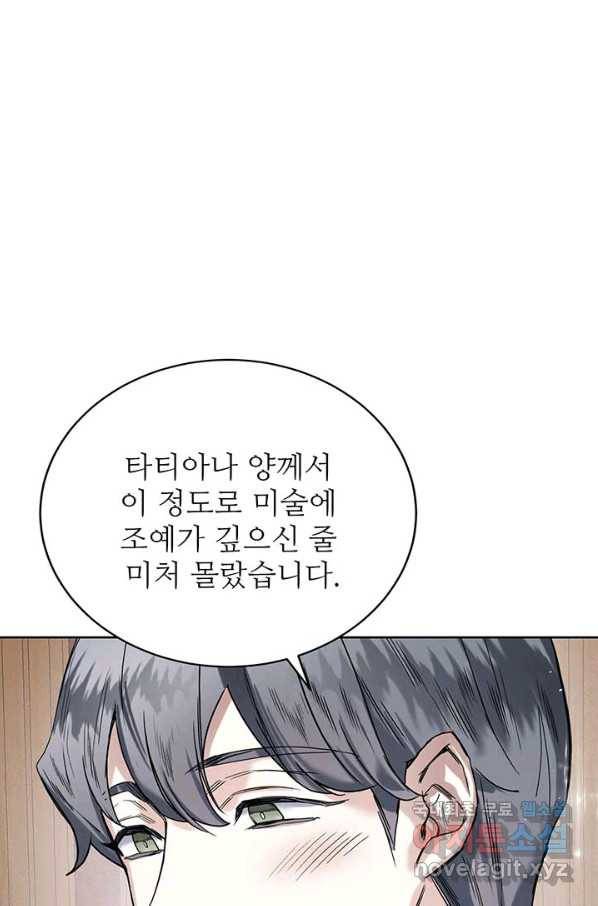 로열 메리지 8화 1