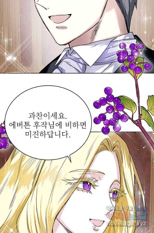 로열 메리지 8화 2