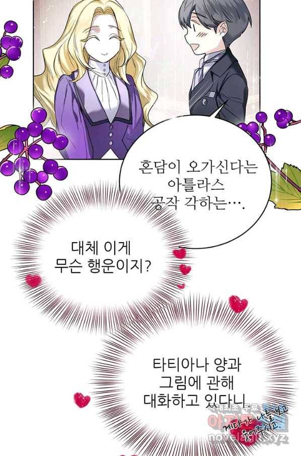 로열 메리지 8화 4