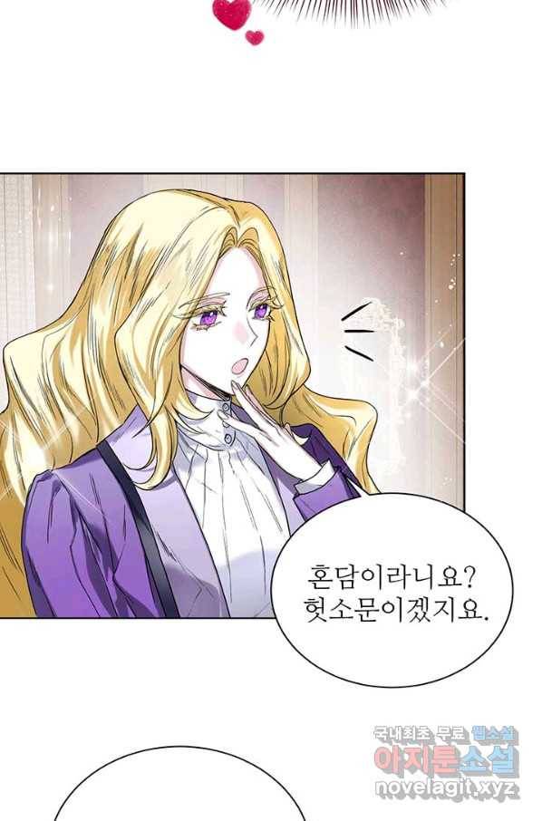 로열 메리지 8화 5