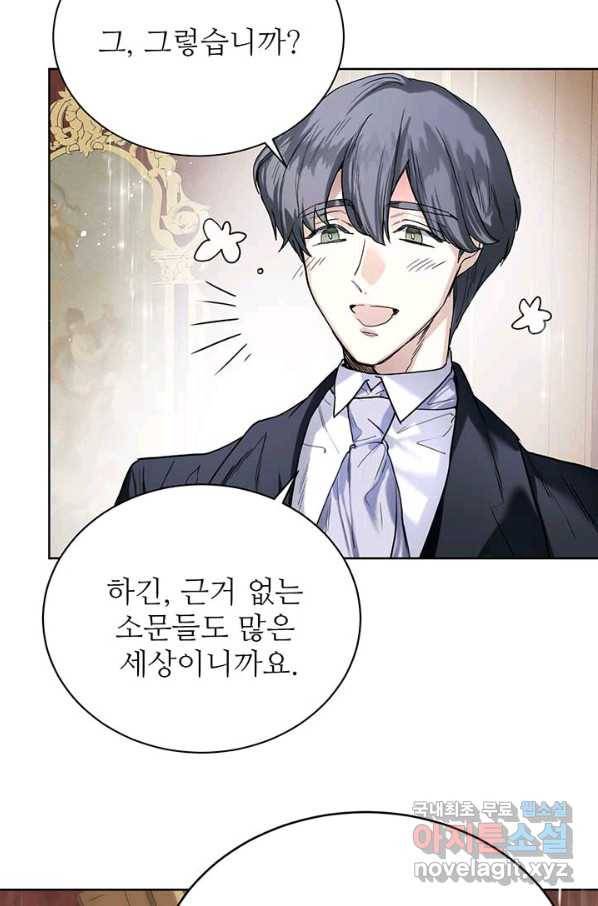 로열 메리지 8화 6