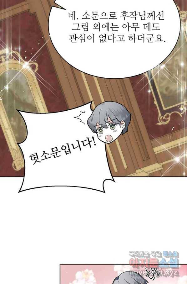 로열 메리지 8화 7