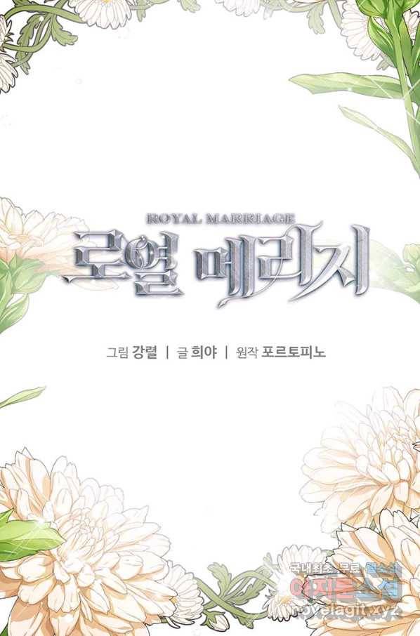 로열 메리지 8화 9