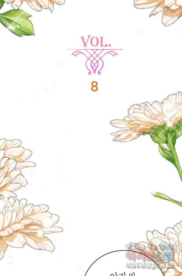 로열 메리지 8화 10
