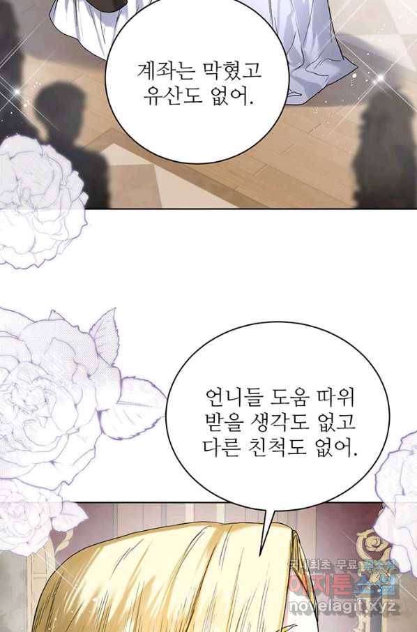 로열 메리지 8화 12