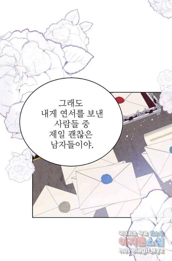 로열 메리지 8화 14