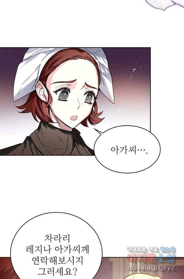 로열 메리지 8화 15