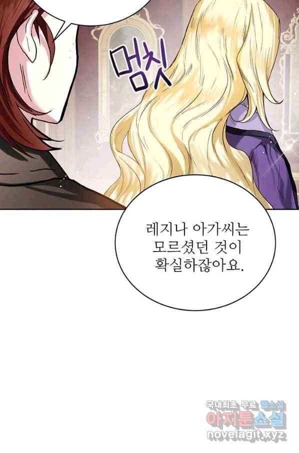 로열 메리지 8화 16