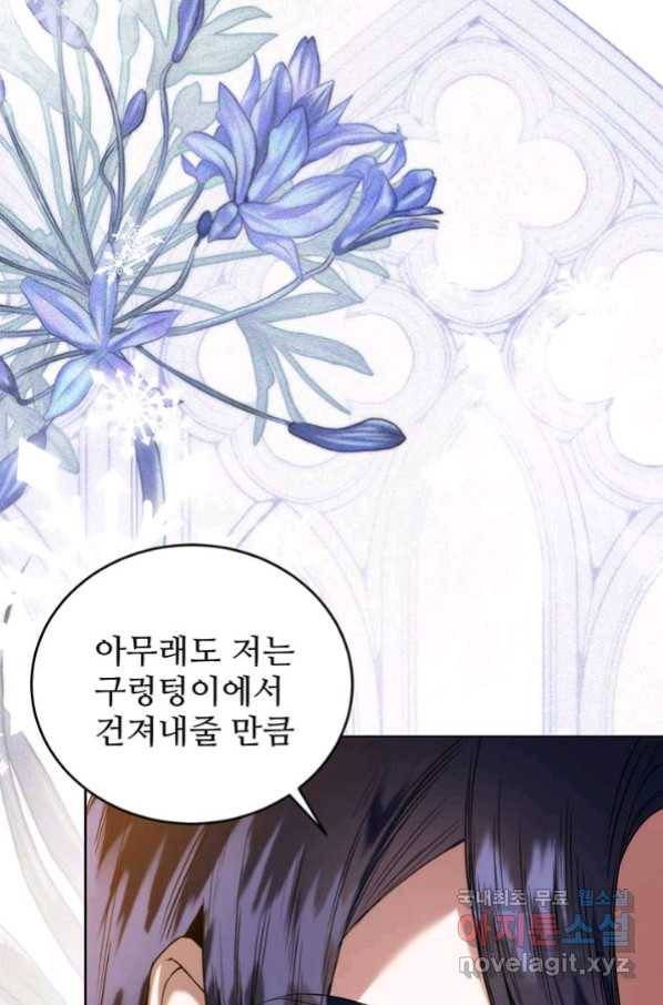 로열 메리지 20화 1