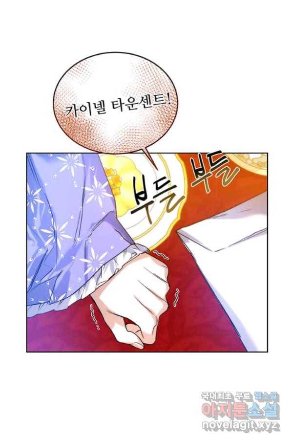 로열 메리지 20화 4