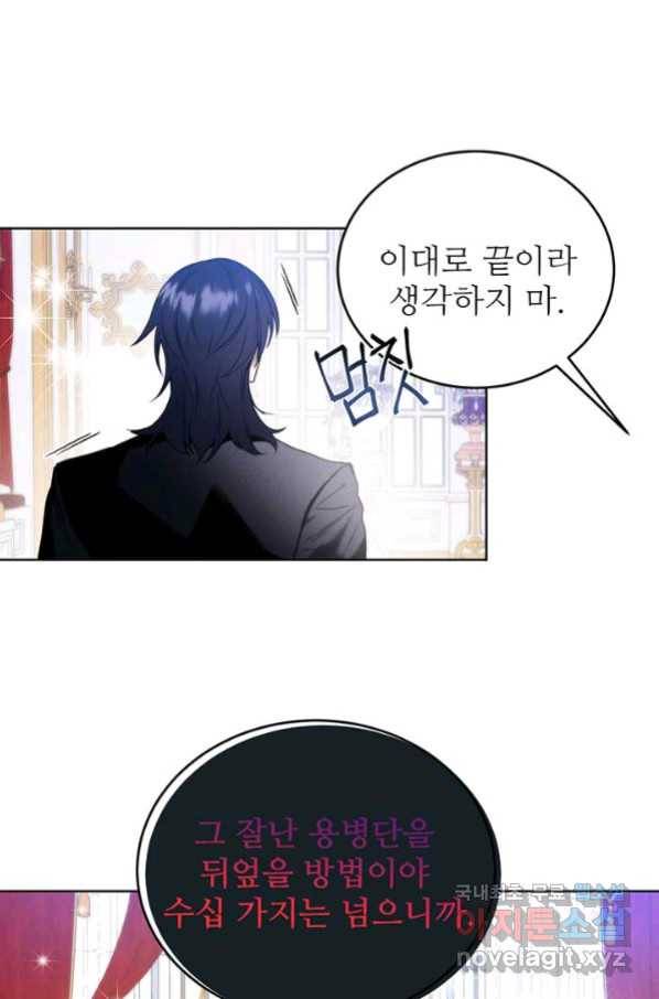 로열 메리지 20화 8