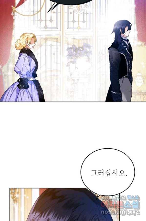 로열 메리지 20화 9