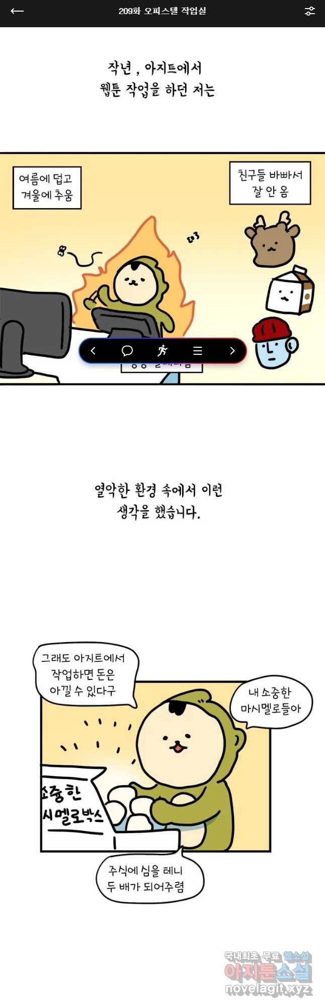 키몽의 호구로운 생활 209화 오피스텔 작업실 1