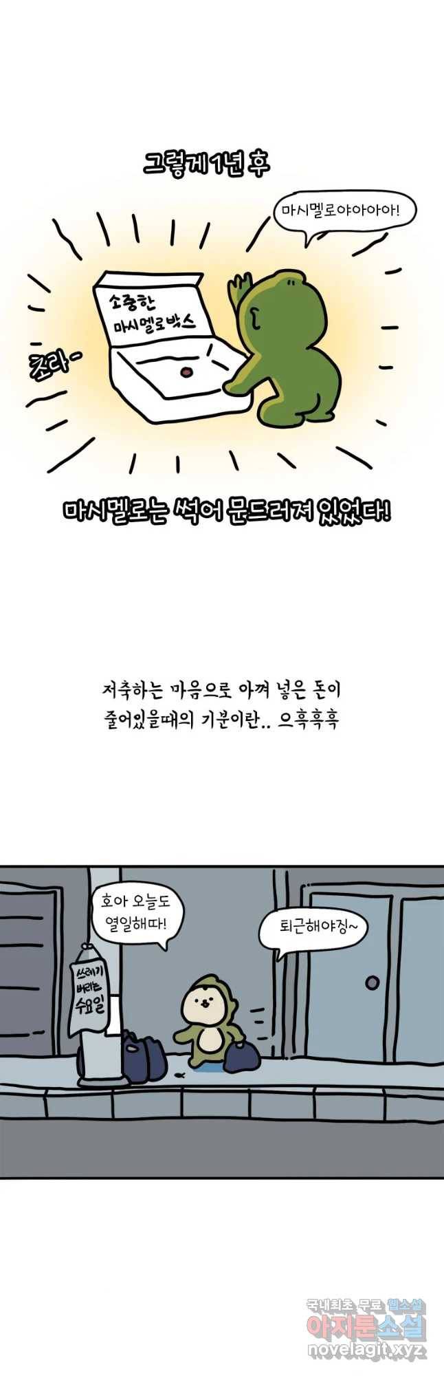 키몽의 호구로운 생활 209화 오피스텔 작업실 2