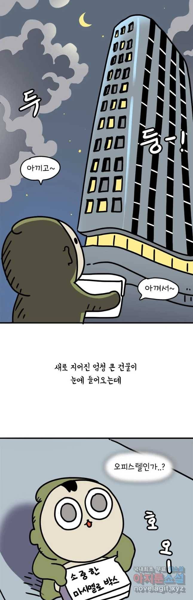키몽의 호구로운 생활 209화 오피스텔 작업실 4