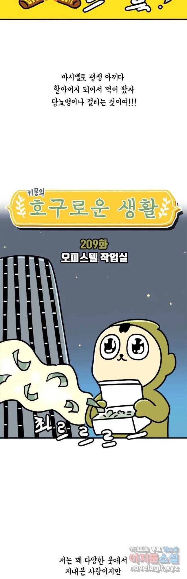 키몽의 호구로운 생활 209화 오피스텔 작업실 6