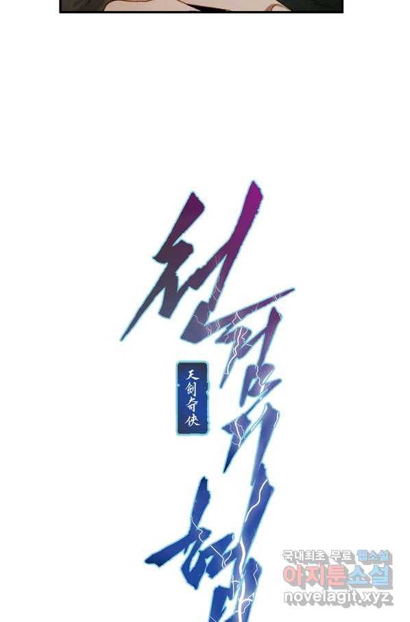 천검기협 9화 7