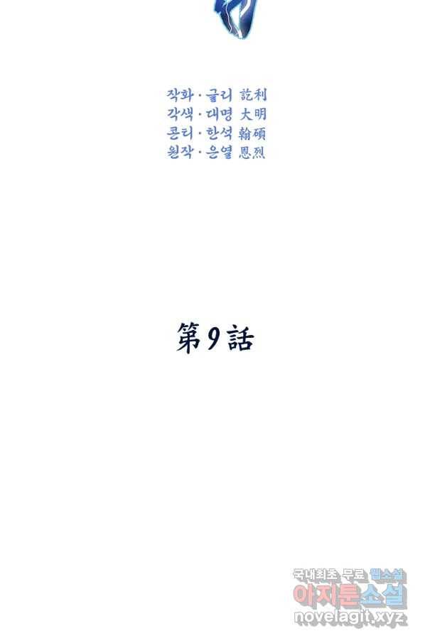 천검기협 9화 8