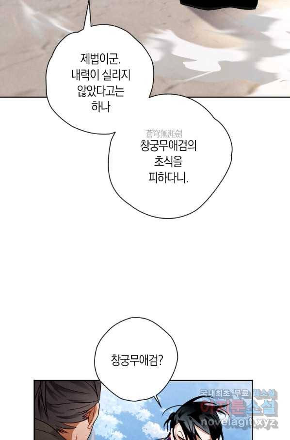 천검기협 9화 24