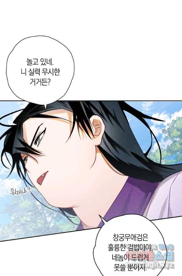 천검기협 9화 27