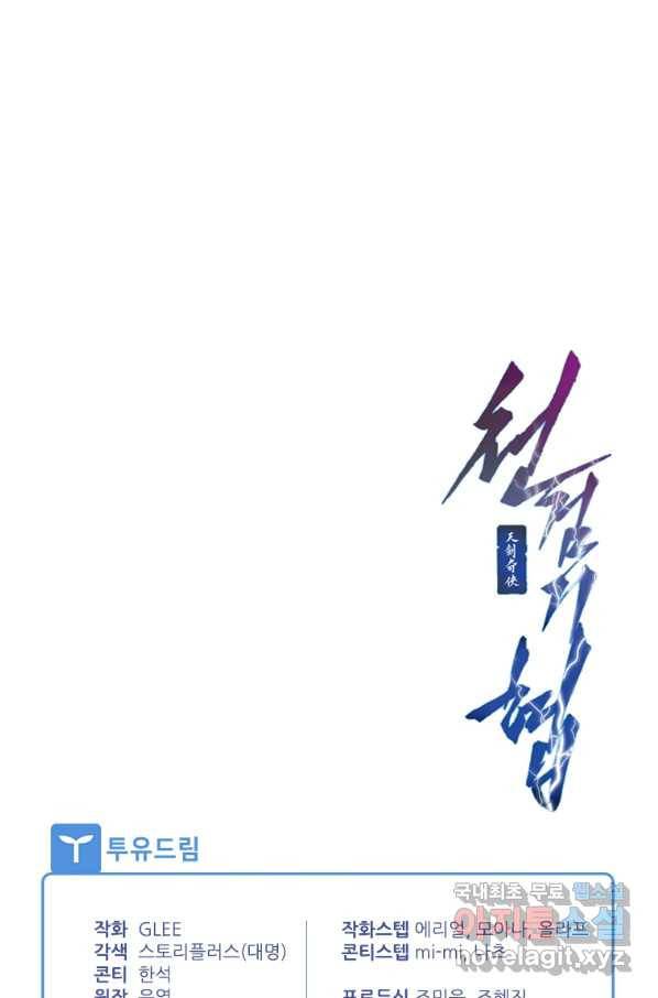 천검기협 9화 93