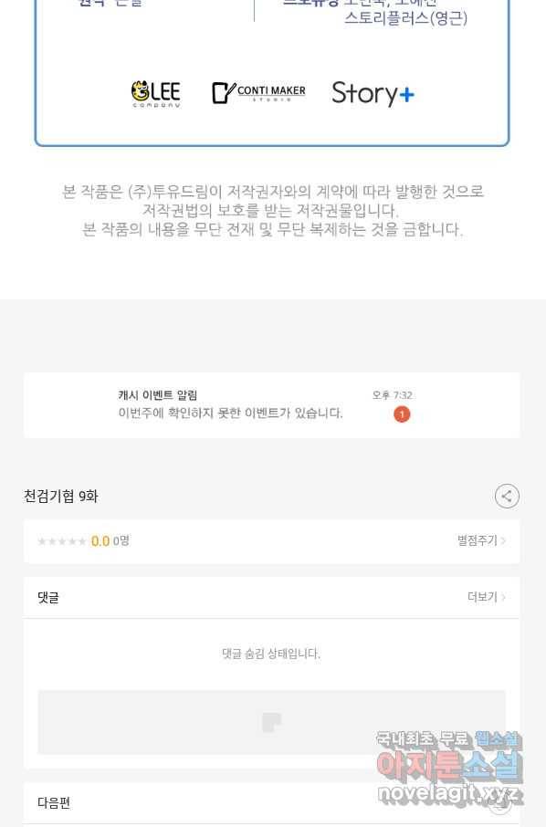 천검기협 9화 94