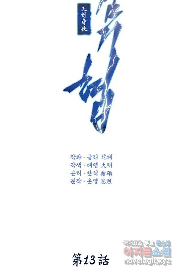 천검기협 13화 5