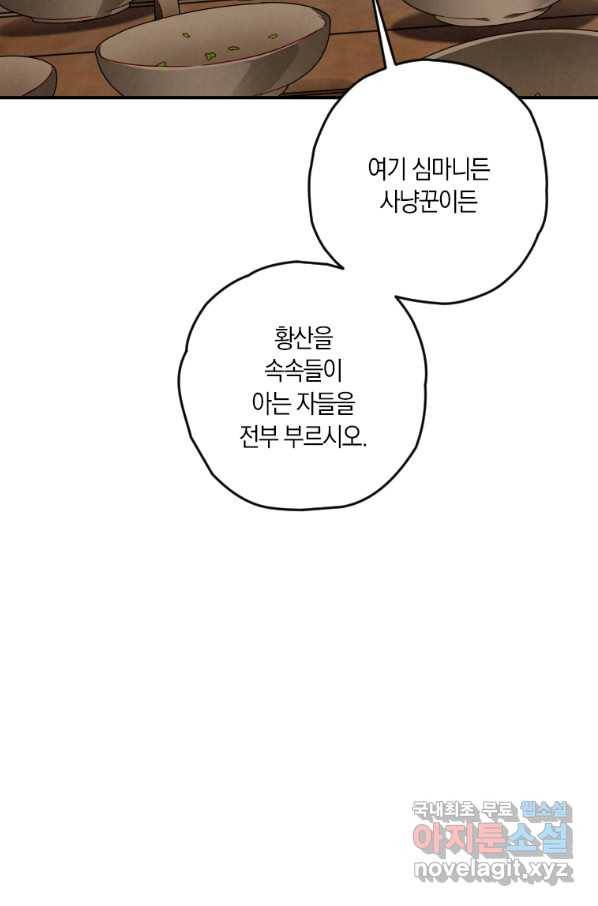 천검기협 13화 104