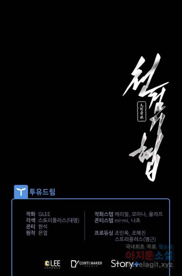천검기협 13화 116
