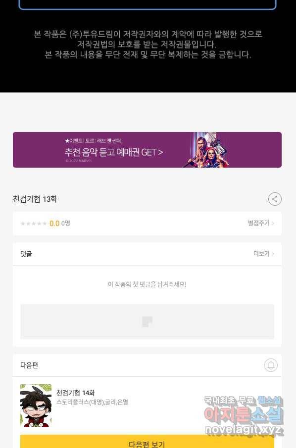 천검기협 13화 117