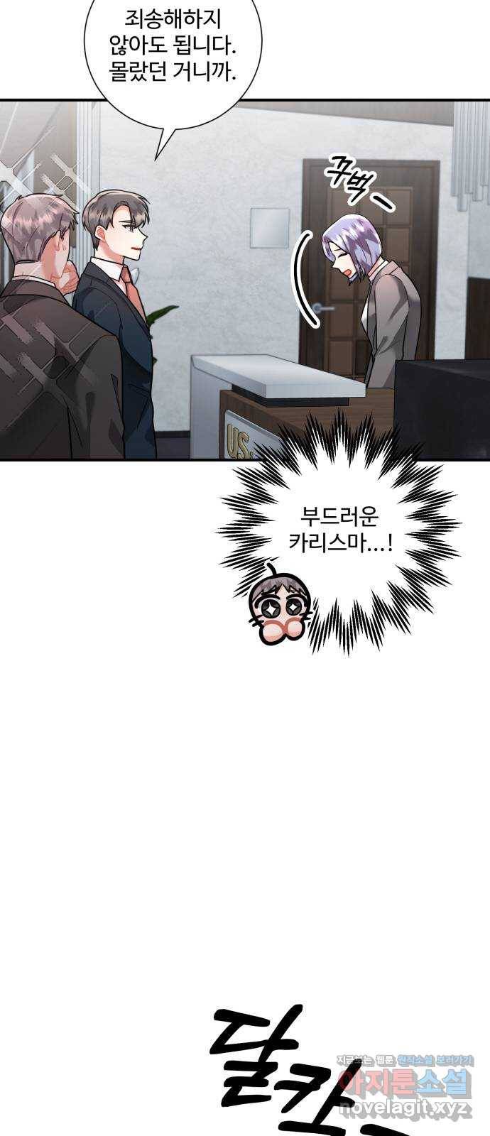 아찔한 전남편 64화 5