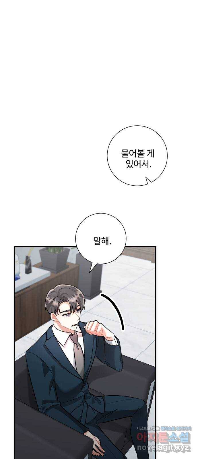 아찔한 전남편 64화 7