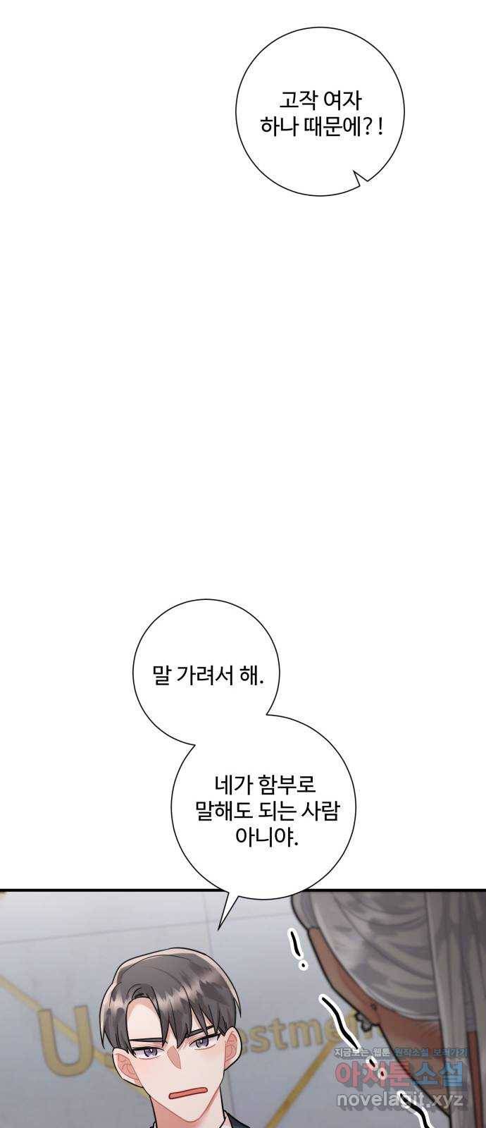 아찔한 전남편 64화 17