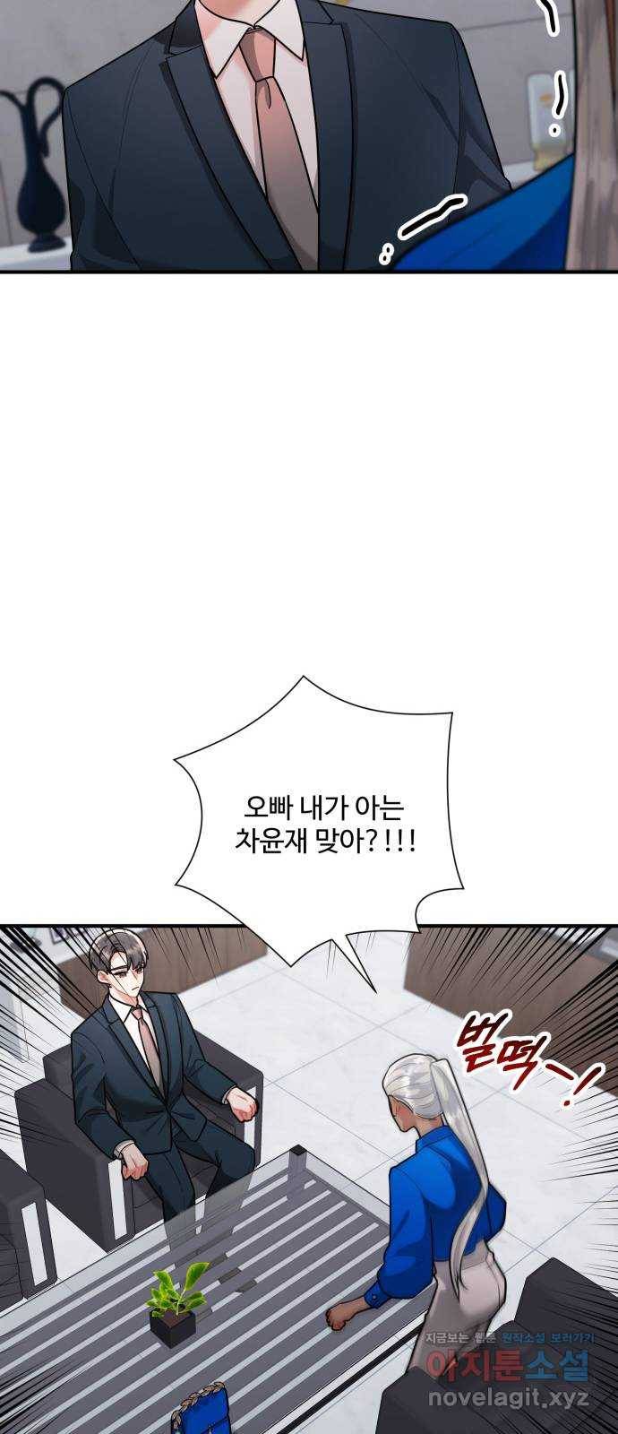 아찔한 전남편 64화 18