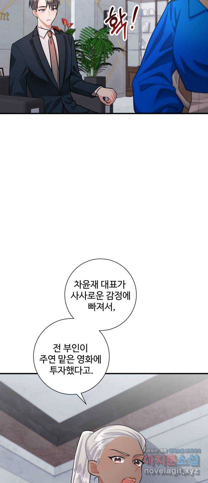 아찔한 전남편 64화 21