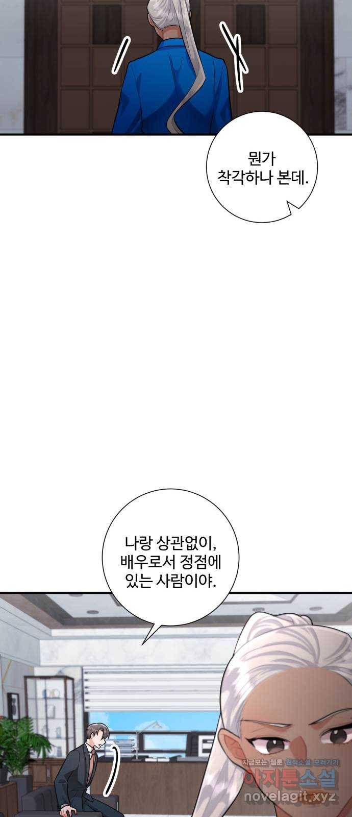 아찔한 전남편 64화 23