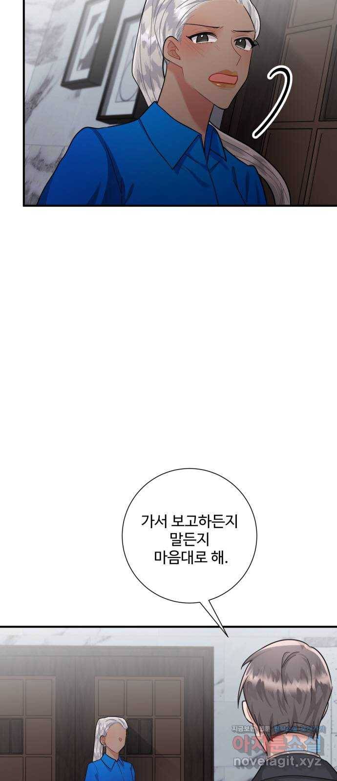 아찔한 전남편 64화 26