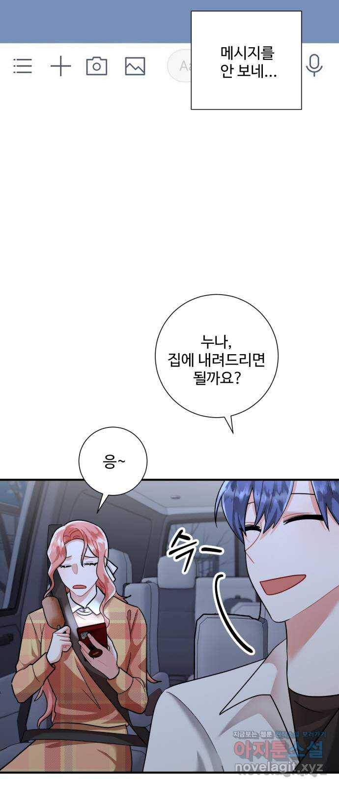 아찔한 전남편 64화 42