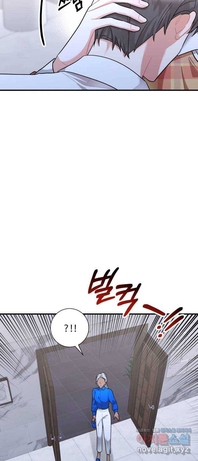 아찔한 전남편 64화 61