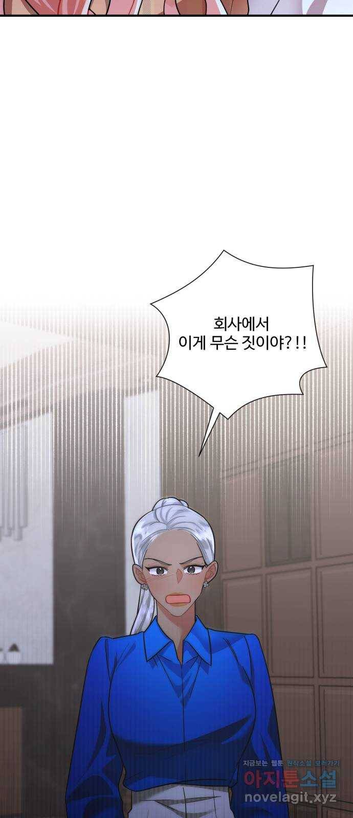 아찔한 전남편 64화 64